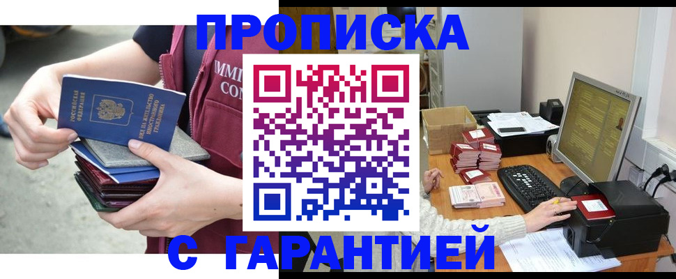 прописка законно в Шахунье